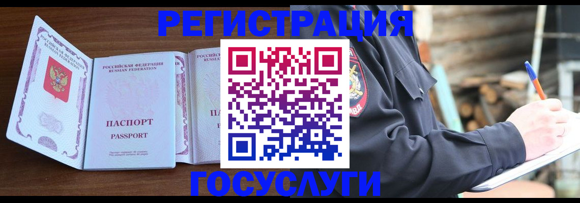 временная регистрация адрес в Лосино-Петровском