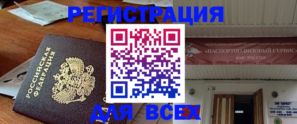 прописка от собственника в Лосино-Петровском